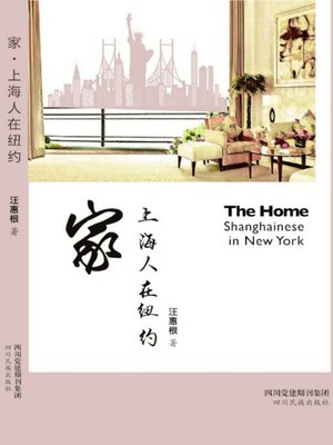 家·上海人在纽约 - ebook